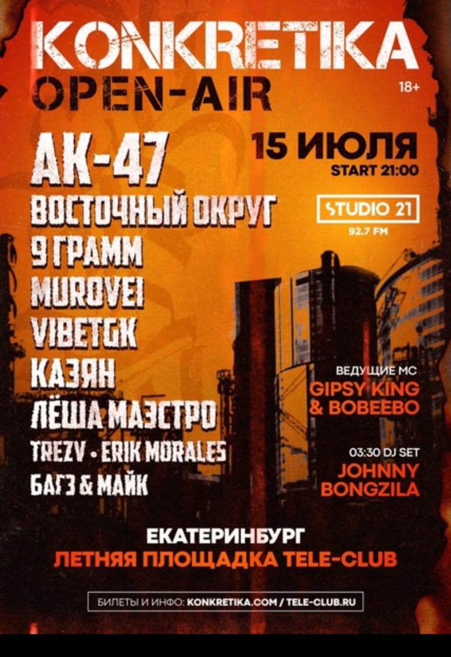 Североуральцы — о рэп-фестивале open-air “Конкретика», проходившем в Екатеринбурге