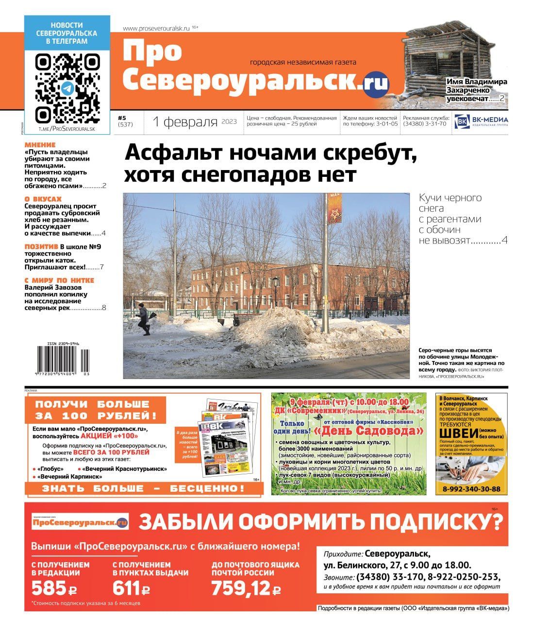 Асфальт скребут ночами. Имя Захарченко увековечат. Читайте газету!