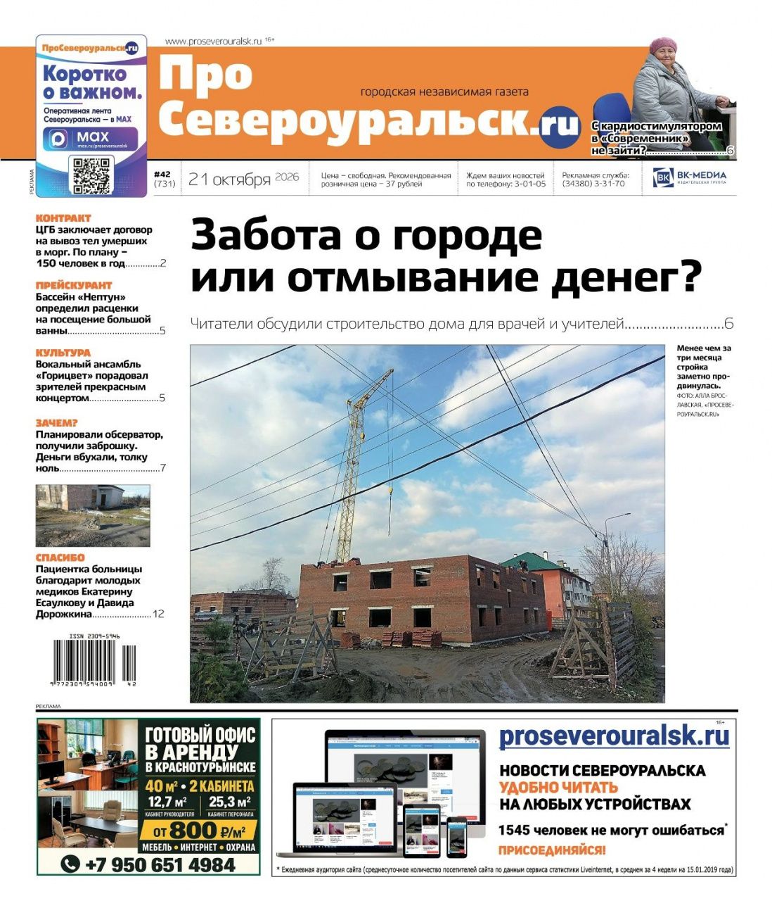 Новостройка для врачей. Цены на посещение “Нептуна”. Деньги на кладбища. О чем еще расскажет газета
