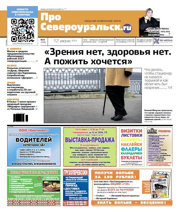 Про быт инвалидов, статистику преступлений, отчет председателя Думы