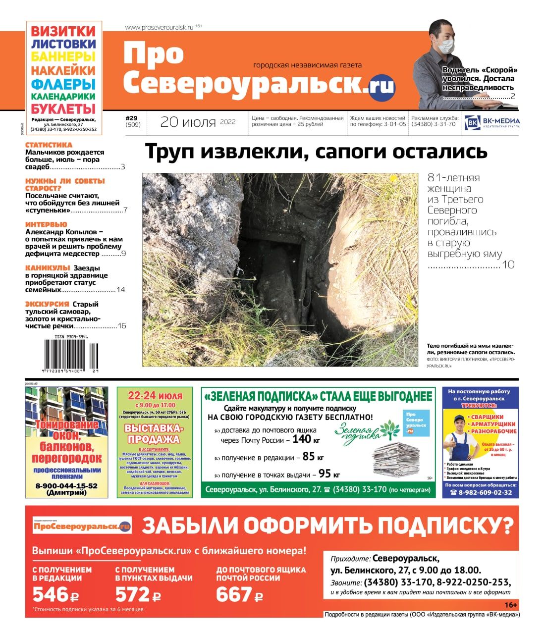 Газета новость читать. Газета ру. Газета июля. Газета ру новости сегодня. Газета жизнь.