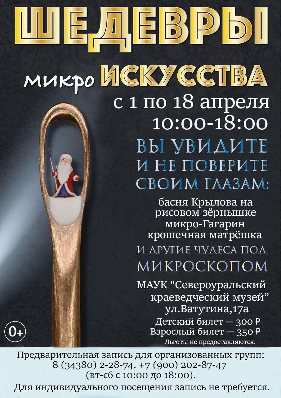 Североуральцев и гостей города приглашают на выставку «работ-невидимок» Владимира Анискина