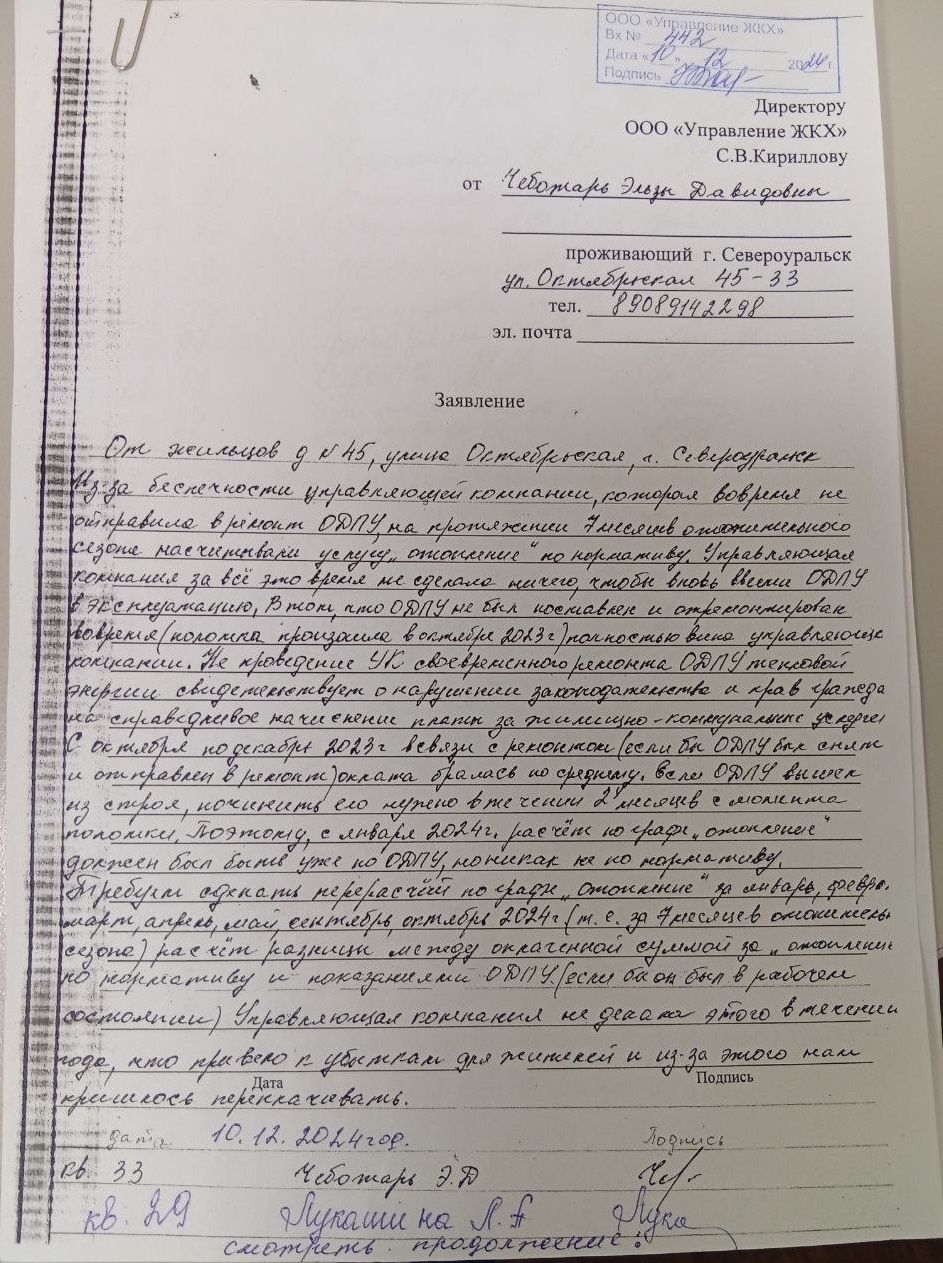 Счетчик на тепло не работал год. У УК денег нет, а мы-то тут при чем?