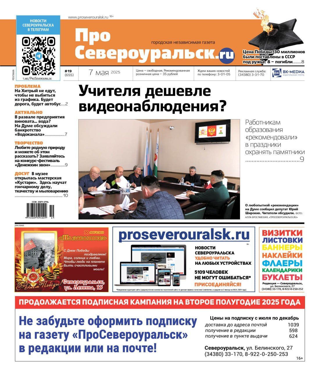 “Рекомендация” для учителей. Поиски виновных в банкротстве “Водоканала”. И другие новости недели