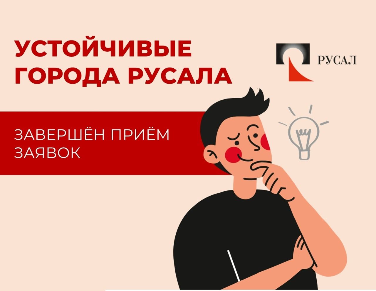 Устойчивые города РУСАЛа 2026
