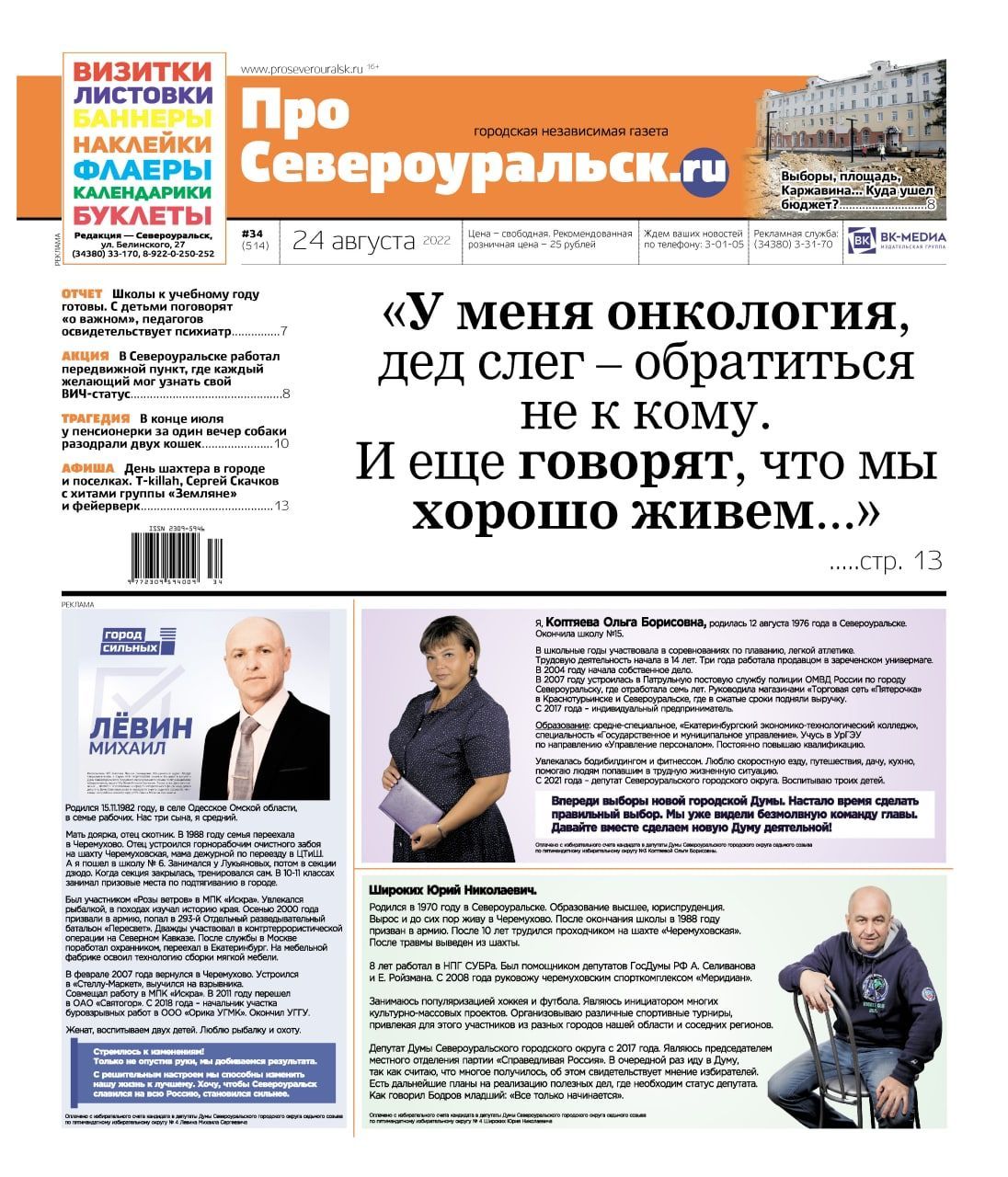 Про расходы бюджета, беды медицины, праздник для шахтеров - читайте в газете
