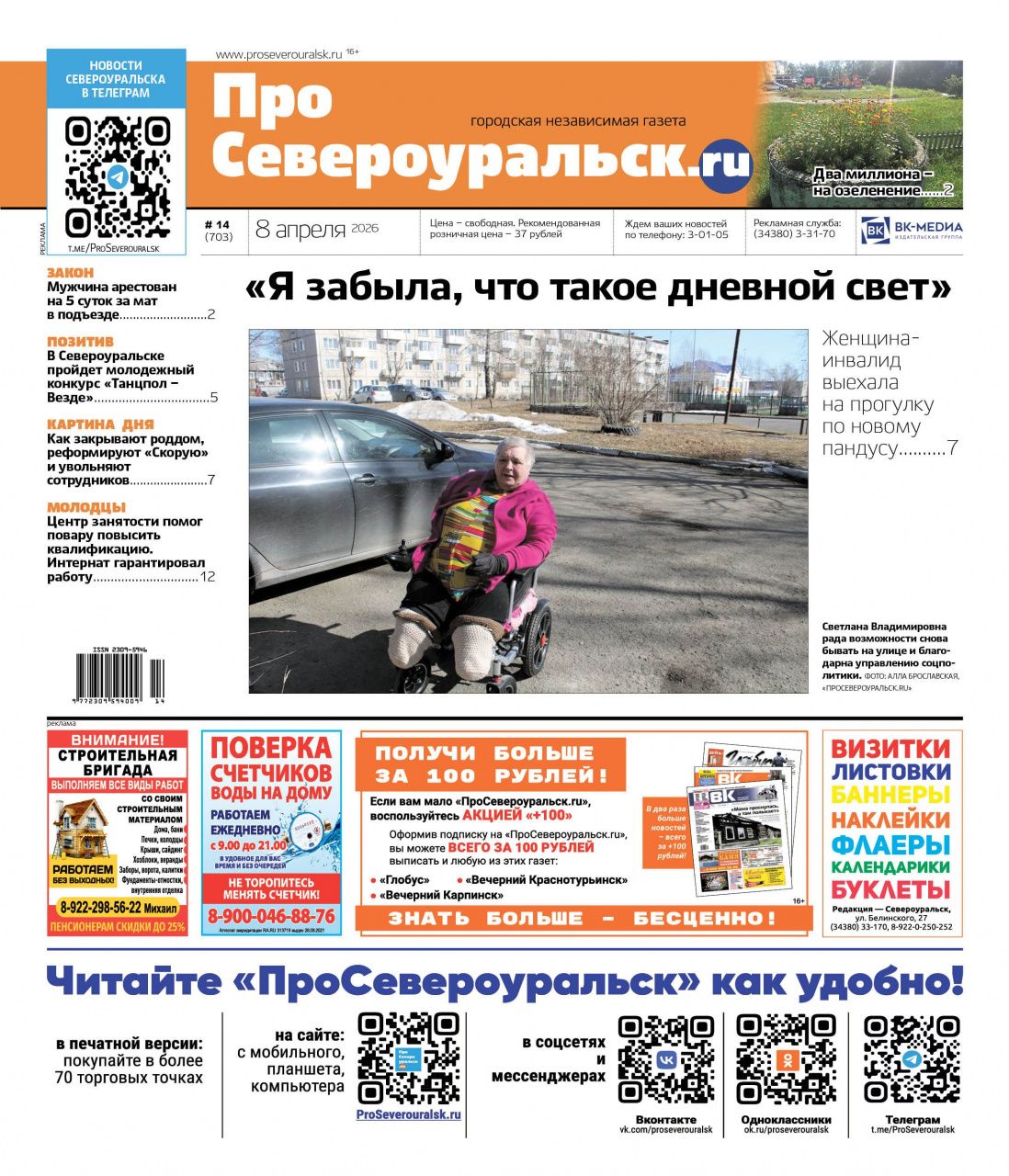 Инвалид дождалась пандуса. Мужчина оштрафован за мат в подъезде. О чем еще расскажет газета