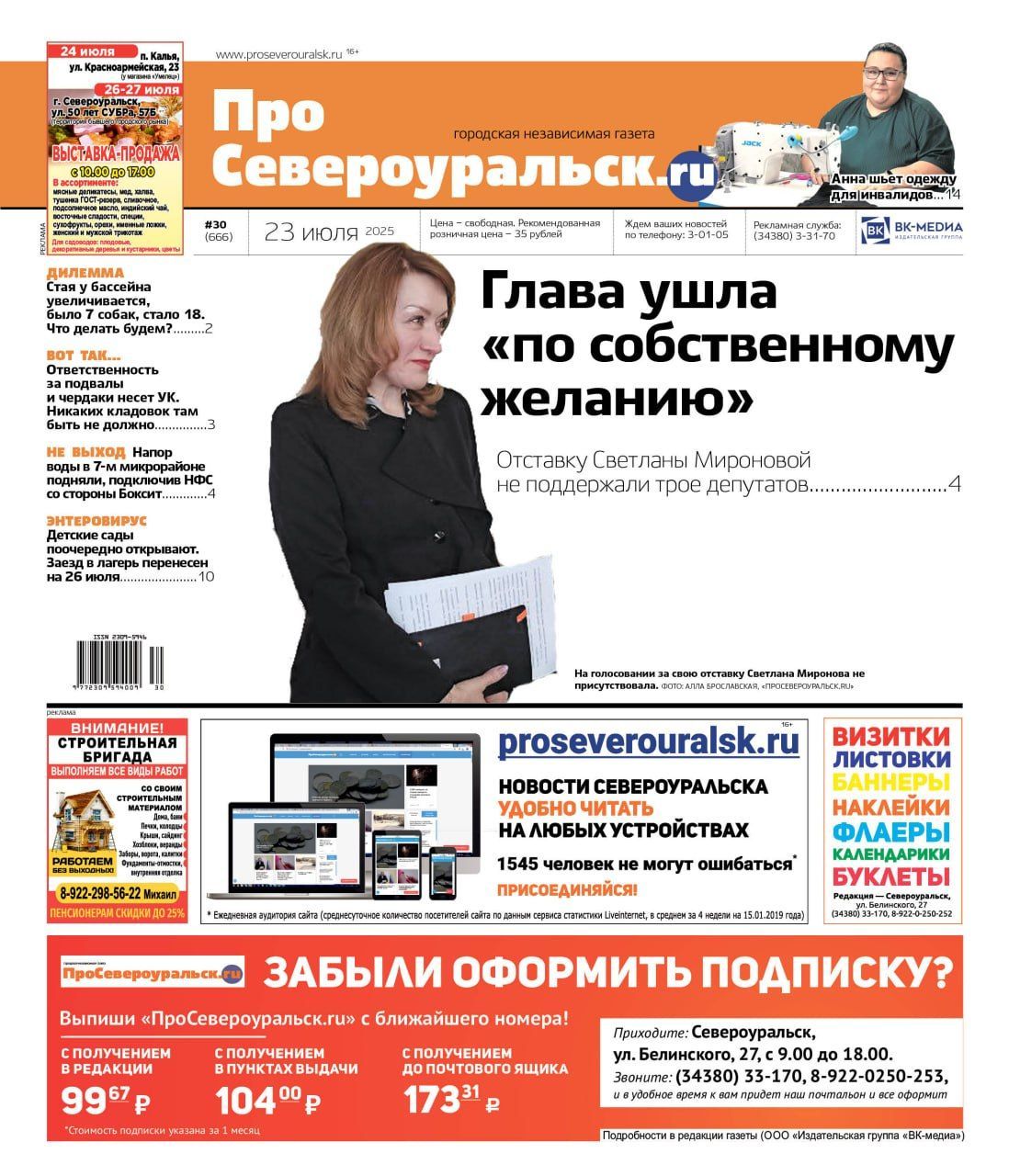 Отставка главы. Отчет управляющих компаний. Энтеровирус. Гостевой маршрут