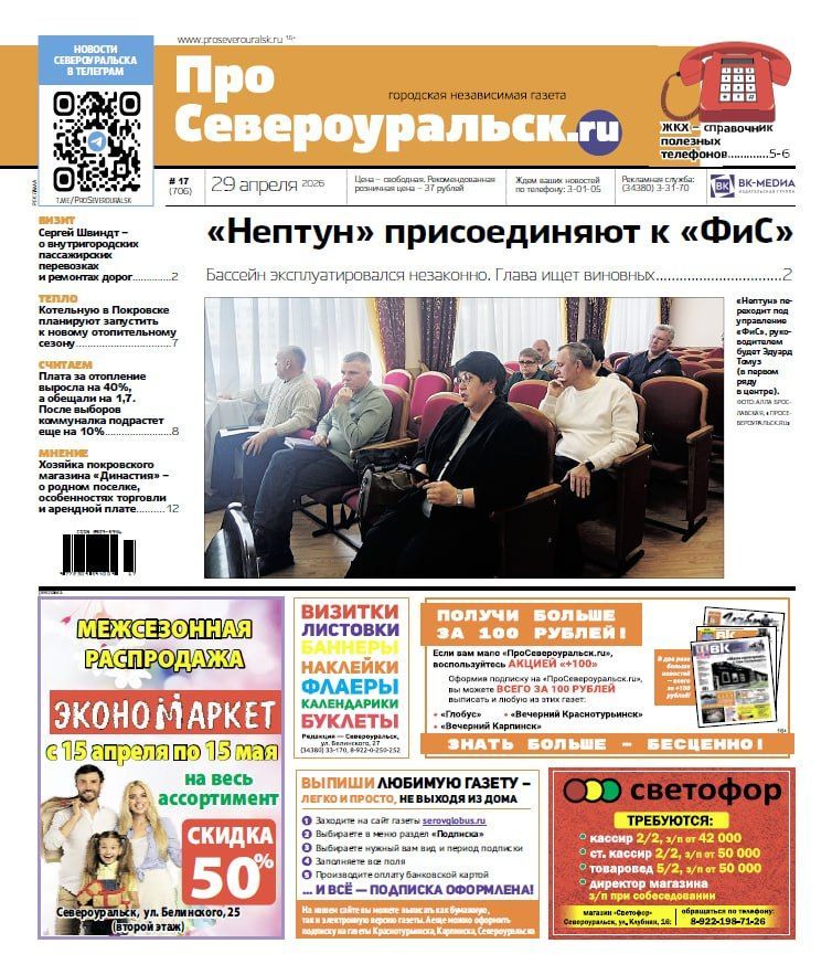 Реорганизация "Нептуна". Пассажирские перевозки. "Уральский щебень". О чем еще расскажет газета