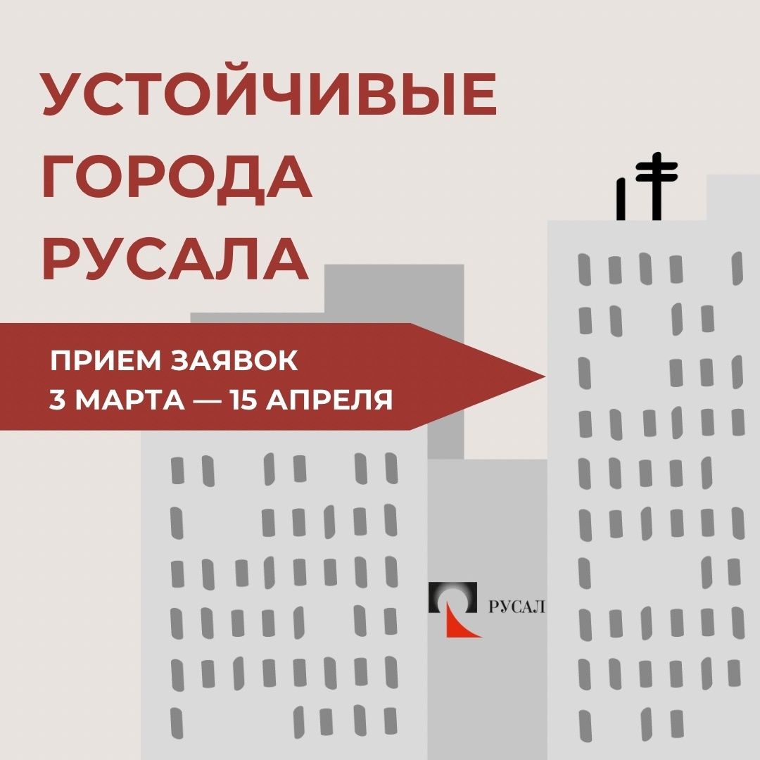РУСАЛ развивает Североуральск!