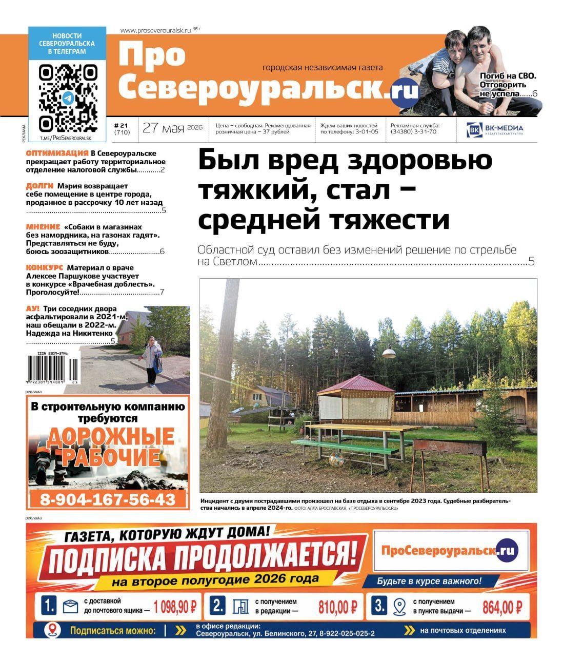Стрельбу на Светлом "рассудили". Трое мужчин обвиняются в вымогательстве. Читайте газету!