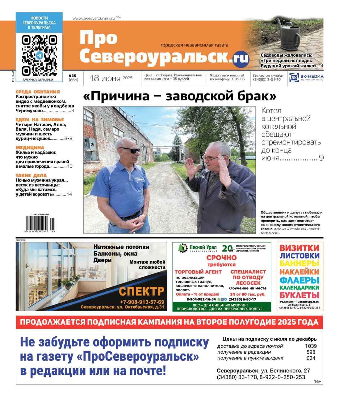Котел — на ремонте, садоводы жаловались на отсутствие воды