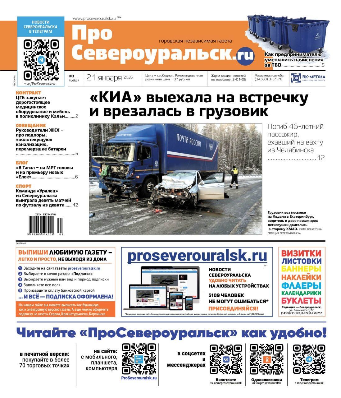 В ДТП погиб вахтовик. Североуралец осужден за хранение наркотиков. О чем еще расскажет газета