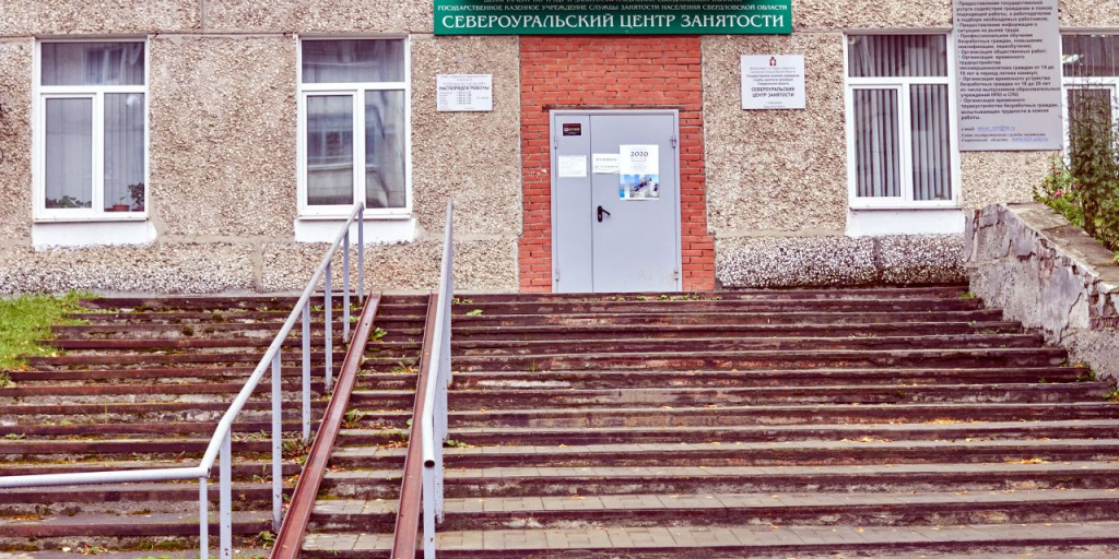Североуральск работа от работодателя. Центр занятости североуральск. центр занятости березники. североуральск центр занятости работники.
