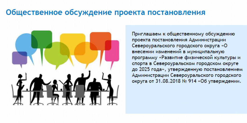 Пригласить к обсуждению. Пригласить к обсуждению