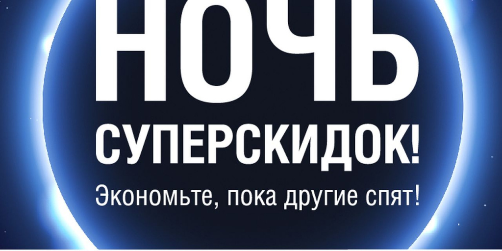 Время в норде. Суперскидка. Суперскидка фото.