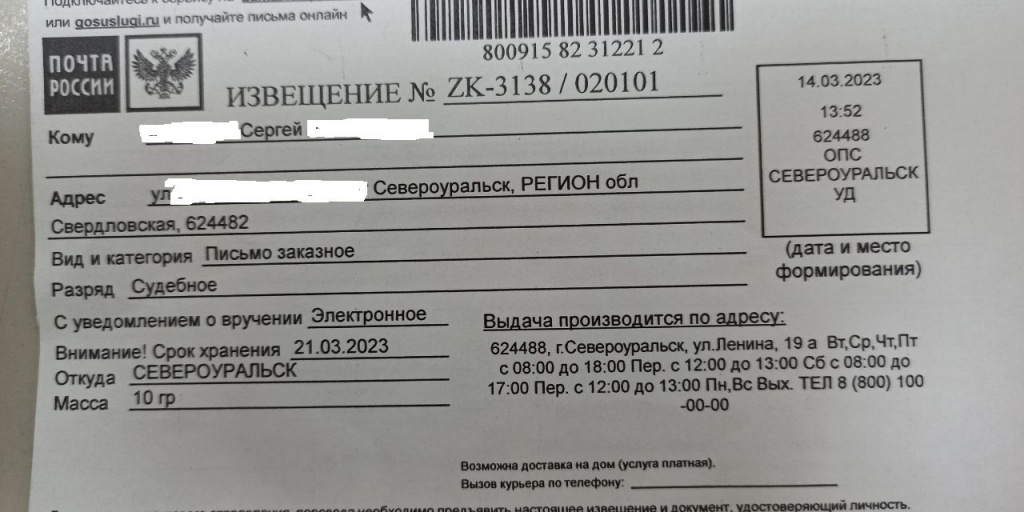 Судебное извещение. Судебное извещение картинка. Судебные извещения и вызовы.