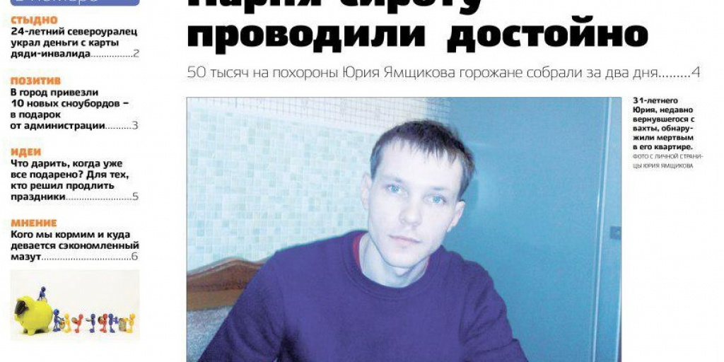 Артем щепин североуральск фото батл Благотворители оплатили похороны, в секцию привезли новые сноуборды. О чем еще р