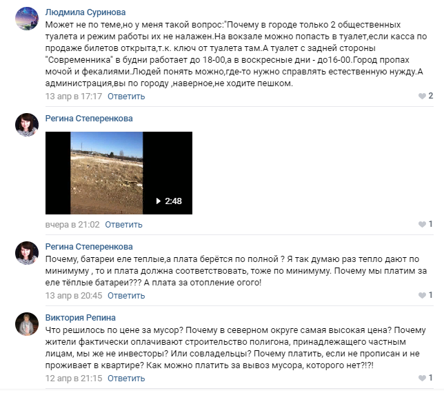 Print Screen комментариев к посту администрации Североуральска.