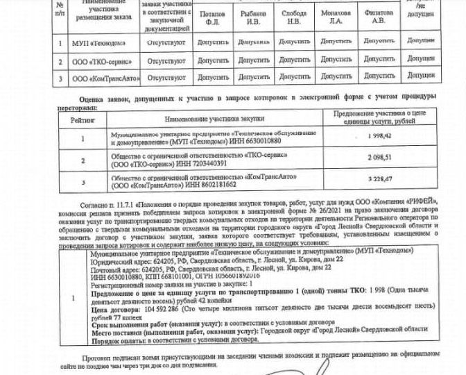 протокол лесной.jpg
