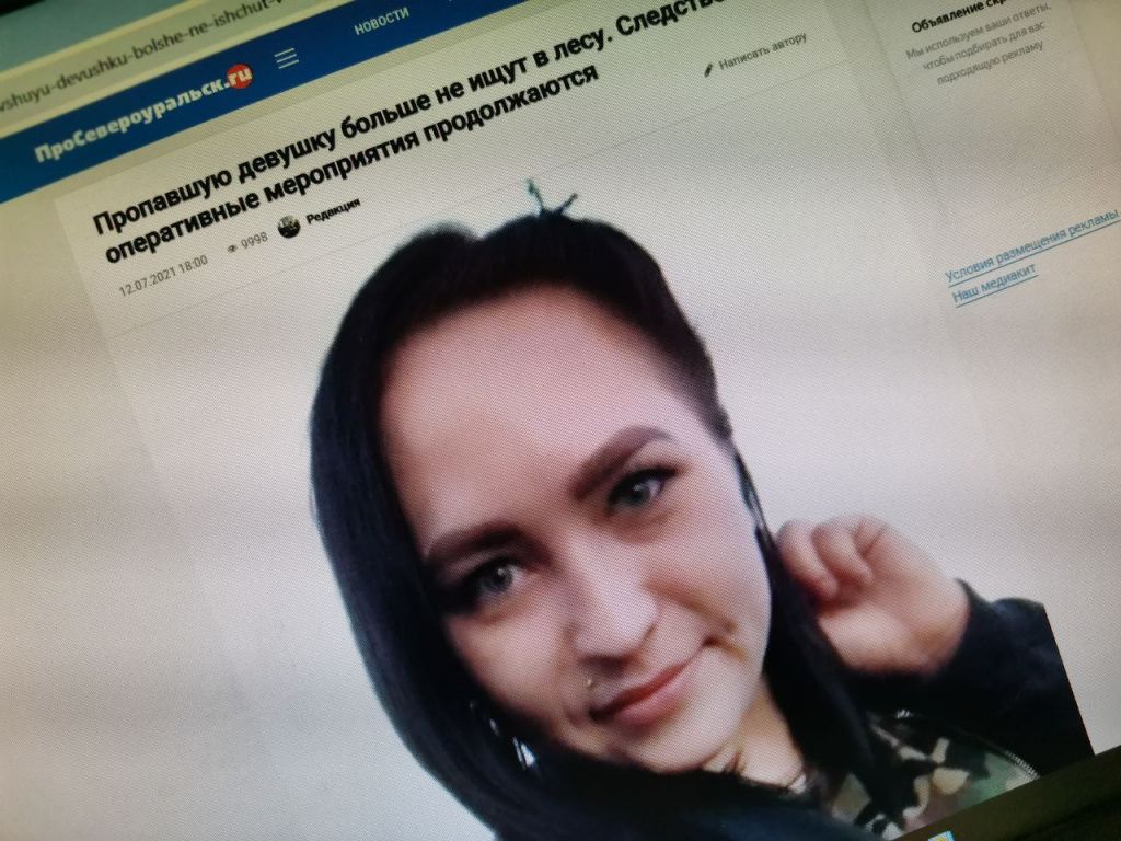 Яна Балобанова пропала 4 года назад. О судьбе девушки до сих пор не известно. Фото: Константин Бобылев, "ПроСевероуральск.ru"