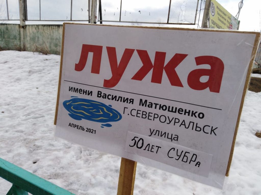 Такая табличка появилась во дворе дома по улице 50 лет СУБРа. Фото: телеграм-канал "Уральская шлаковня"