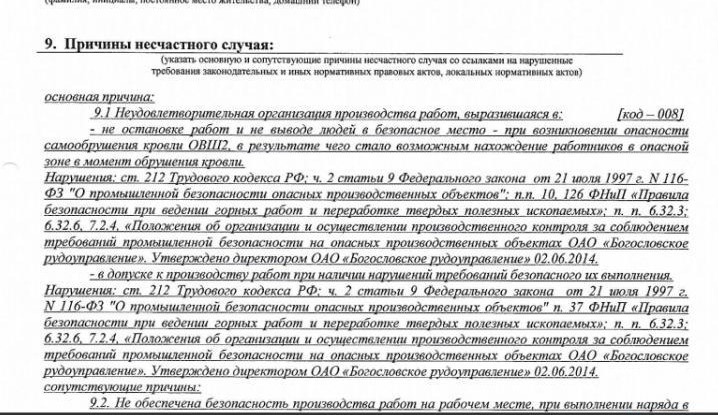 Акт № 4 о несчастном случае на производстве от 28 сентября 2018 года. Скриншот документа