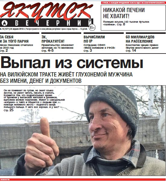 Апрельский выпуск газеты "Якутск вечерний"