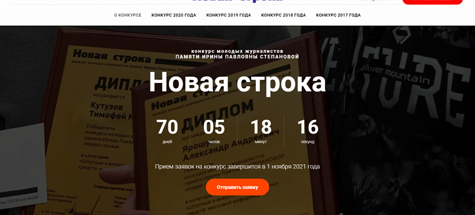 «Новая строка-2021» –  для молодых, увлеченных и талантливых
