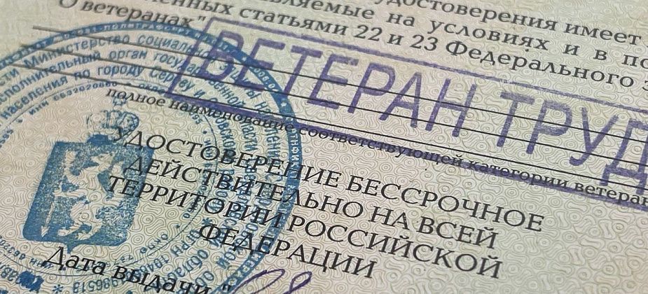Два – федеральных, два – региональных. Кому присвоили звание «Ветеран труда»?