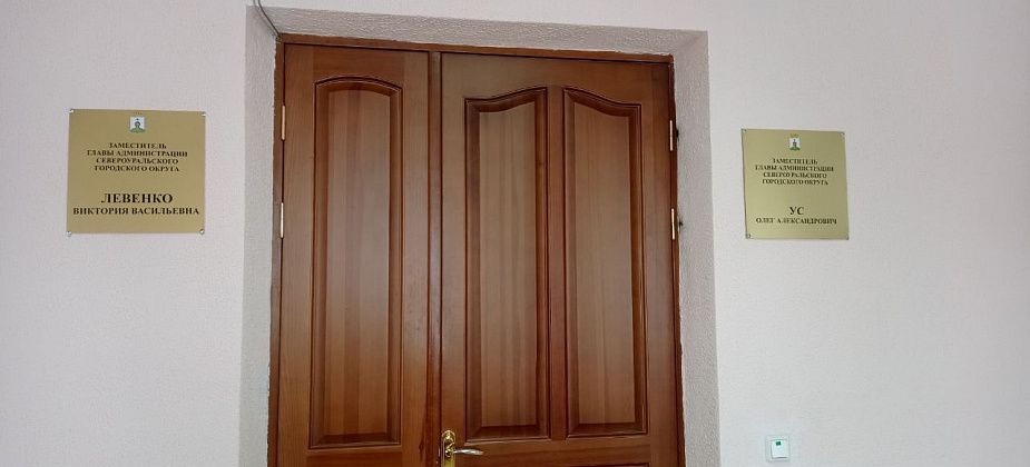 Администрация Североуральска приглашает 14 мая на общественные обсуждения устава округа