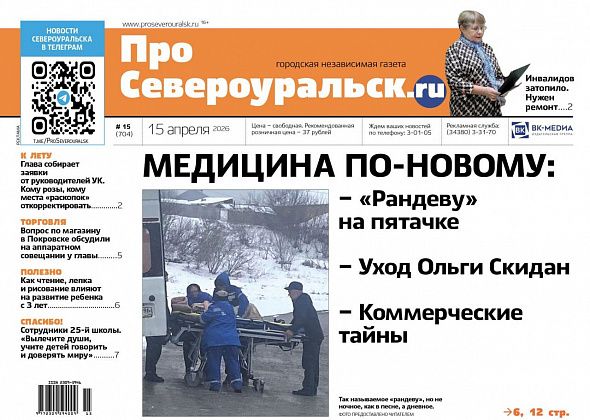 "Рандеву" на пятачке. Благодарность Ольге Скидан. О чем еще расскажет газета