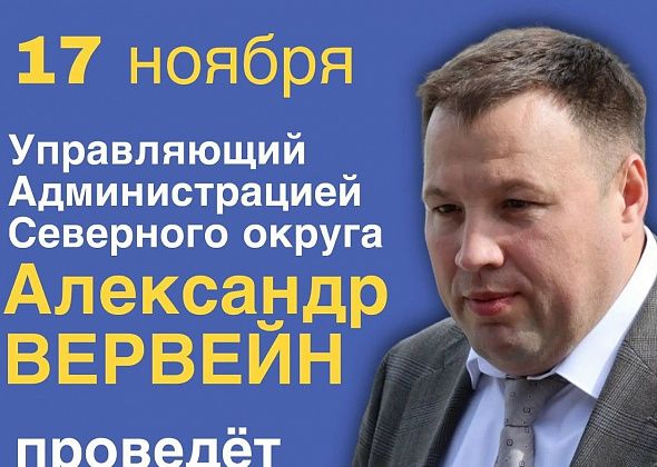 Александр Вервейн ответит на личные вопросы североуральцев. Записывайтесь на прием