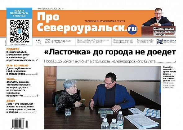 Вопросы по “Ласточке”, платежи за отопление, зарплаты “Тепломагистрали”. Читайте газету