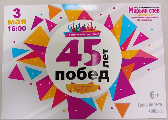 “Марьин спев” приглашает на пластический спектакль и театральные фантазии в честь 45-летия театра