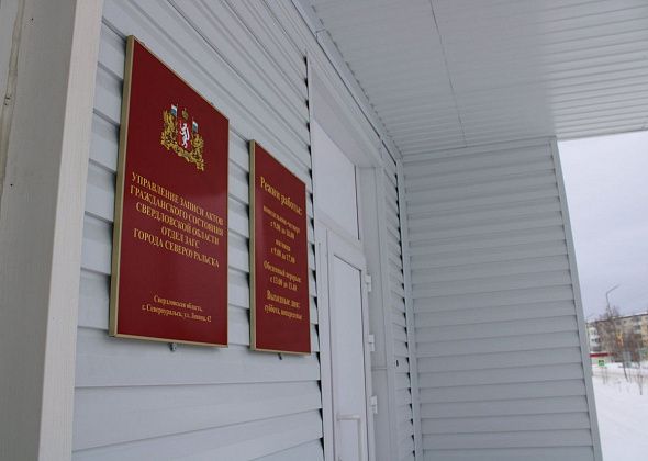 Четыре пары из Североуральска получат знаки отличия «Совет да любовь»