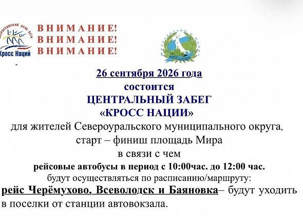 Во время "Кросса нации" движение транспорта временно ограничат. Смотрите карту!