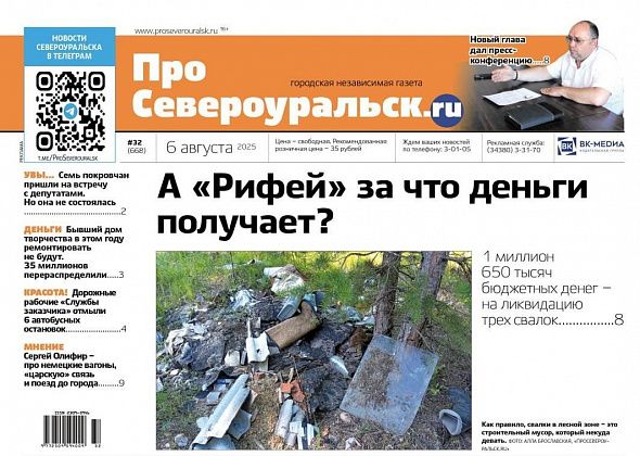Миллионы - на несанкционированные свалки. Пресс-конференция нового главы. О чем еще расскажет газета