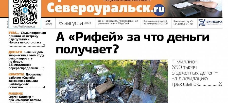 Миллионы - на несанкционированные свалки. Пресс-конференция нового главы. О чем еще расскажет газета