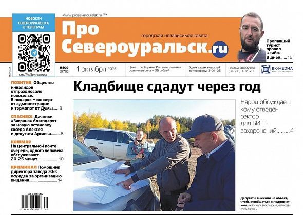 Новое кладбище. Новоселье у инвалидов. 40 тысяч - за укус собаки. Читайте газету!