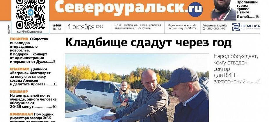 Новое кладбище. Новоселье у инвалидов. 40 тысяч - за укус собаки. Читайте газету!