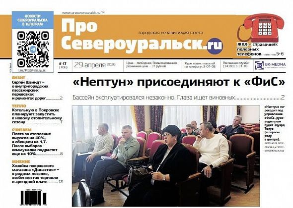 Реорганизация "Нептуна". Пассажирские перевозки. "Уральский щебень". О чем еще расскажет газета