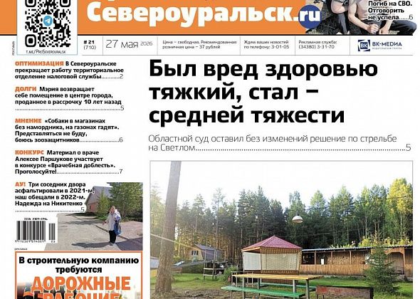 Стрельбу на Светлом "рассудили". Трое мужчин обвиняются в вымогательстве. Читайте газету!