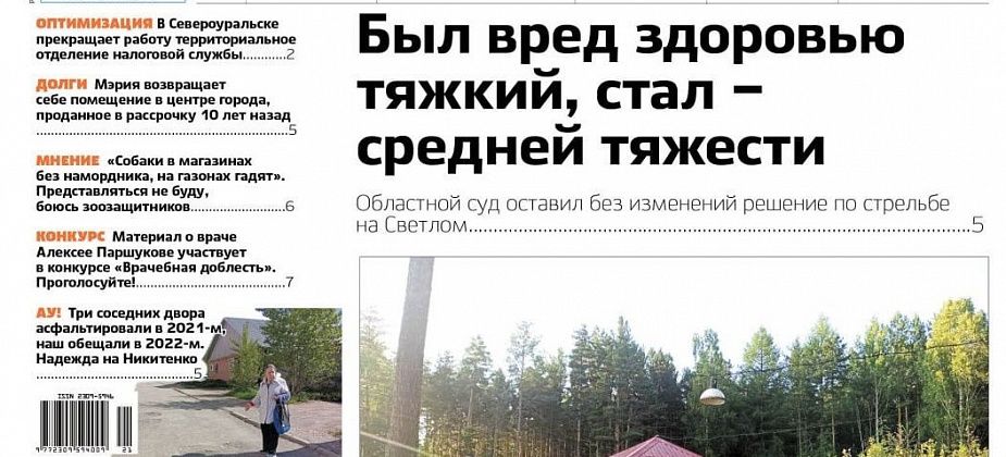 Стрельбу на Светлом "рассудили". Трое мужчин обвиняются в вымогательстве. Читайте газету!