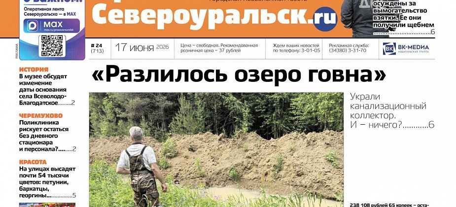 Украденный коллектор, взятка щебнем, переезд поликлиники и 53 тысячи цветов — анонс свежего номера