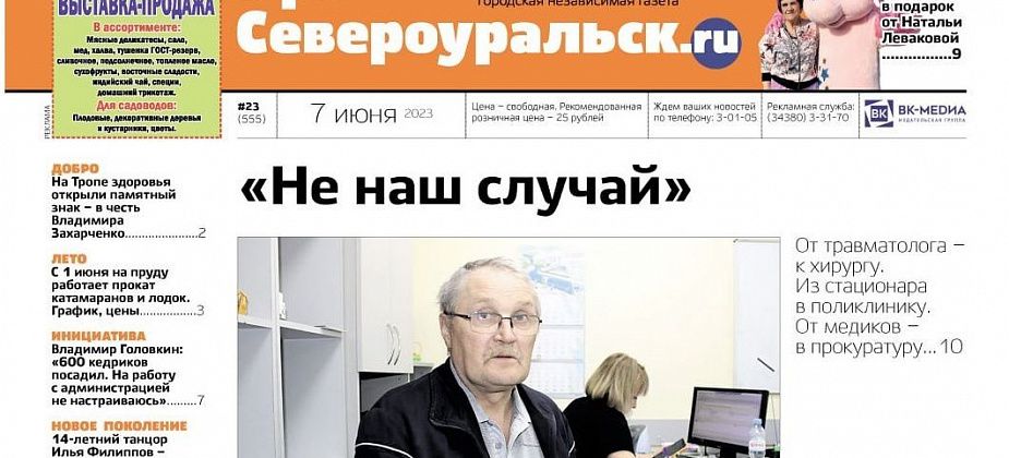 Владимир Головкин - про кедры России, Сергей Заболотных - про работу больницы. Читайте газету 