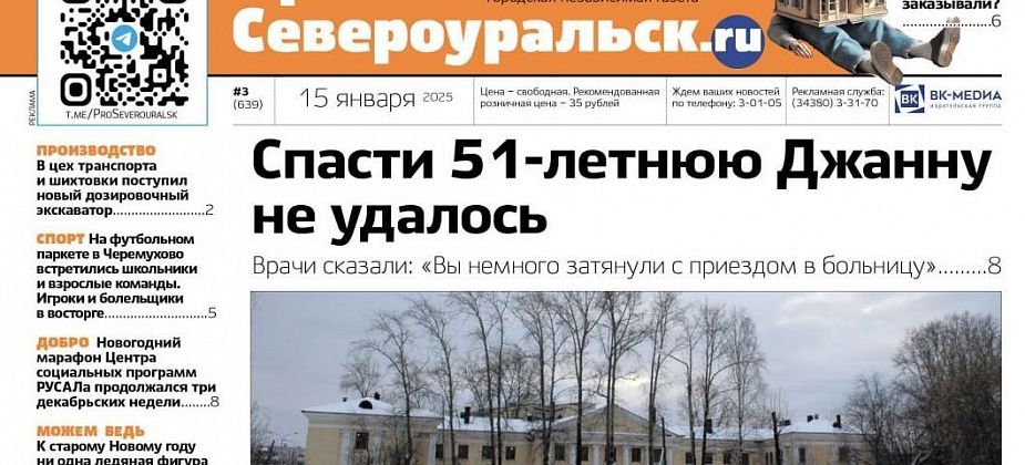 51-летнюю женщину с пневмонией не спасли. Коммуналка дорожает. О чем еще расскажет газета