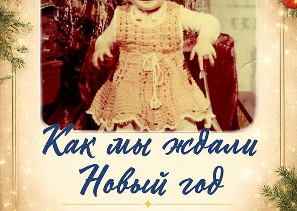 Акция ОМВД Североуральска «Как мы ждали Новый год»