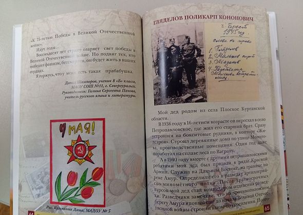 В Североуральске презентовали третий сборник книги «Мы помним! Мы гордимся!»