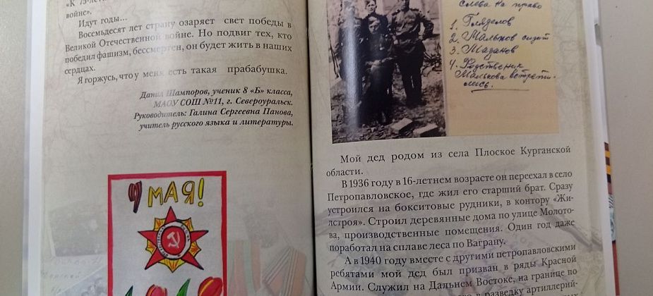 В Североуральске презентовали третий сборник книги «Мы помним! Мы гордимся!»